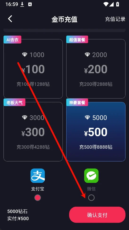 金币充值页面