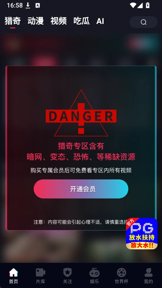 会员专区与进入提示