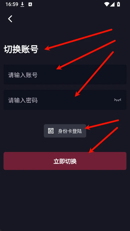切换账号与登录方式