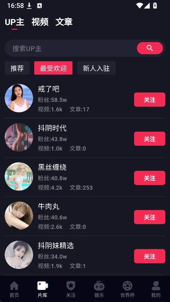 UP主与片库页面