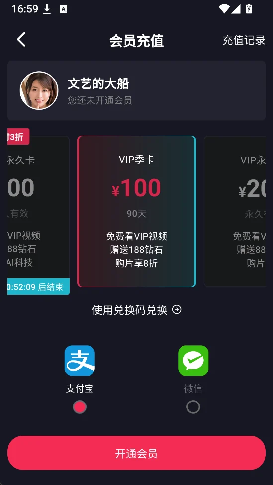 会员充值页面