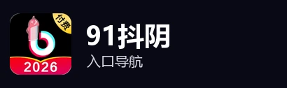 91抖阴logo
